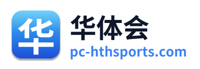 华体会
